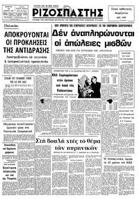 Ριζοσπάστης 16/12/1981 