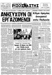 Ριζοσπάστης 17/12/1981 