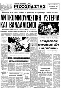 Ριζοσπάστης 18/12/1981 