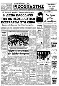 Ριζοσπάστης 19/12/1981 
