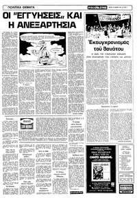 Ριζοσπάστης 20/12/1981