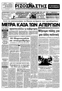 Ριζοσπάστης 24/04/1983 