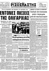 Ριζοσπάστης 23/12/1981 