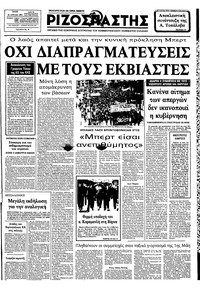 Ριζοσπάστης 26/04/1983 