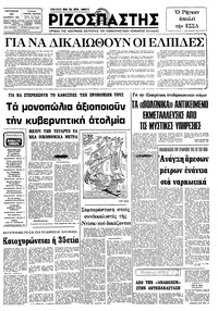 Ριζοσπάστης 25/12/1981 