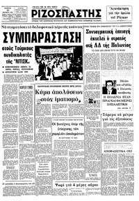 Ριζοσπάστης 30/12/1981 