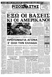Ριζοσπάστης 29/04/1983 