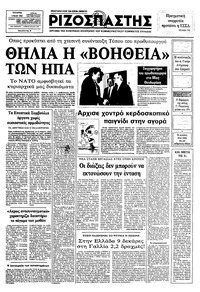 Ριζοσπάστης 04/05/1983 
