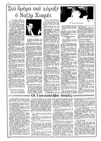 Ριζοσπάστης 03/01/1982