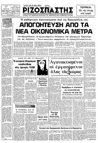 Ριζοσπάστης 05/01/1982 