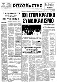 Ριζοσπάστης 06/01/1982 