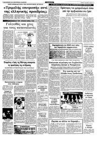 Ριζοσπάστης 07/05/1983