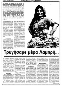 Ριζοσπάστης 07/05/1983
