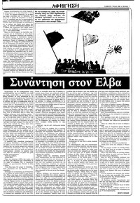 Ριζοσπάστης 07/05/1983