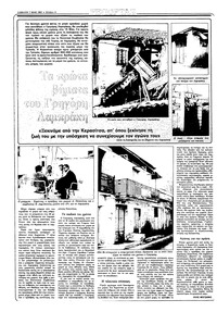 Ριζοσπάστης 07/05/1983