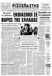 Ριζοσπάστης 09/01/1982 