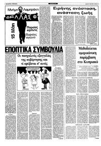 Ριζοσπάστης 07/05/1983