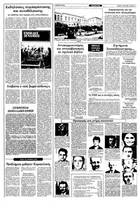 Ριζοσπάστης 07/05/1983