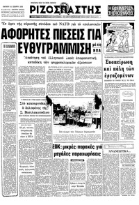Ριζοσπάστης 10/01/1982 