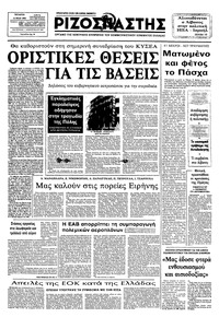 Ριζοσπάστης 11/05/1983 