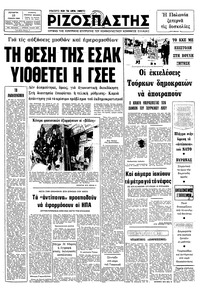 Ριζοσπάστης 13/01/1982 