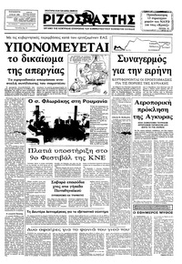 Ριζοσπάστης 13/05/1983 