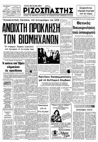 Ριζοσπάστης 15/01/1982 
