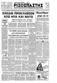 Ριζοσπάστης 16/01/1982 