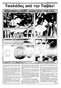 Ριζοσπάστης 15/05/1983