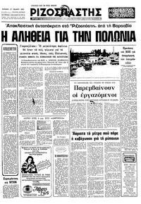 Ριζοσπάστης 17/01/1982 