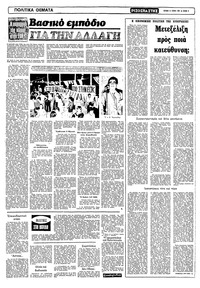 Ριζοσπάστης 17/01/1982