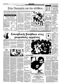 Ριζοσπάστης 15/05/1983