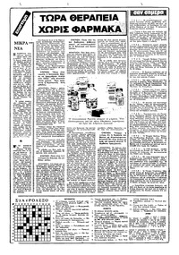 Ριζοσπάστης 17/01/1982