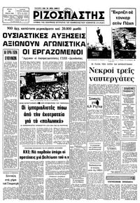 Ριζοσπάστης 19/01/1982 