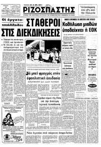 Ριζοσπάστης 20/01/1982 
