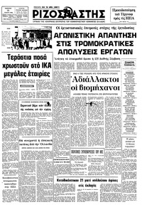 Ριζοσπάστης 21/01/1982 
