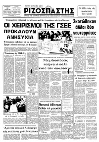 Ριζοσπάστης 22/01/1982 