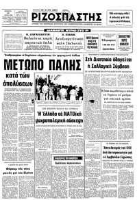 Ριζοσπάστης 23/01/1982 
