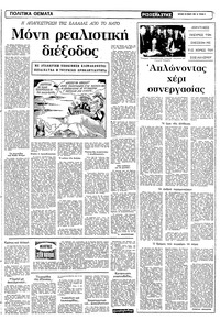 Ριζοσπάστης 24/01/1982