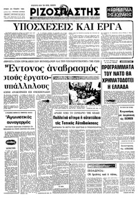 Ριζοσπάστης 24/01/1982 