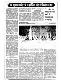 Ριζοσπάστης 24/01/1982