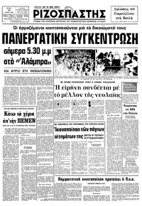 Ριζοσπάστης 26/01/1982 