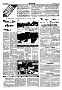 Ριζοσπάστης 22/05/1983