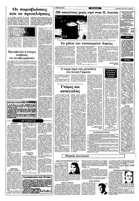 Ριζοσπάστης 22/05/1983