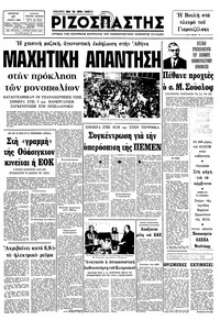 Ριζοσπάστης 27/01/1982 