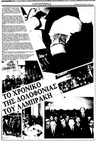 Ριζοσπάστης 22/05/1983