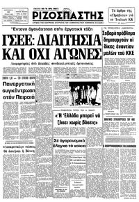 Ριζοσπάστης 29/01/1982 