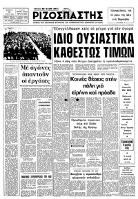 Ριζοσπάστης 30/01/1982 