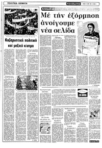 Ριζοσπάστης 31/01/1982