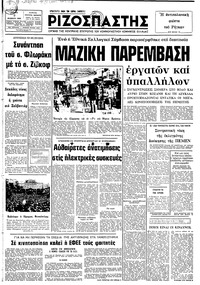 Ριζοσπάστης 02/02/1982 